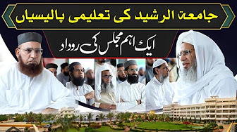 Hamaray Madaris