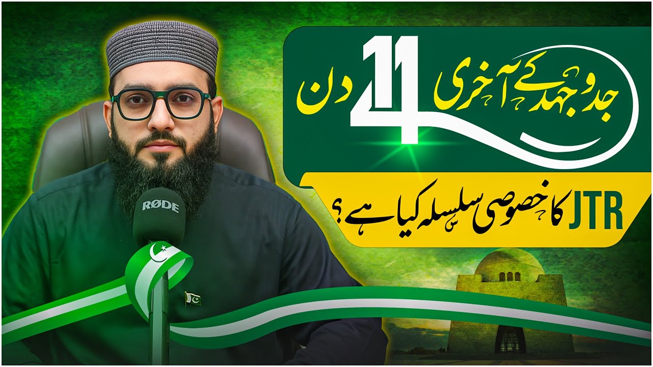 JTR’s Exclusive 14th August Series